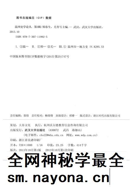 2013-温州史学论丛 第3辑.pdf电子版_浙江省志插图2 2013-温州史学论丛 第3辑.pdf电子版_浙江省志插图2