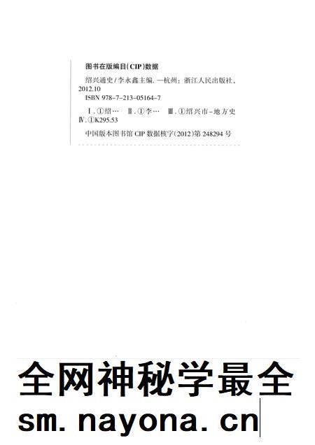 2012-绍兴通史 第3卷.pdf电子版_浙江省志插图2 2012-绍兴通史 第3卷.pdf电子版_浙江省志插图2