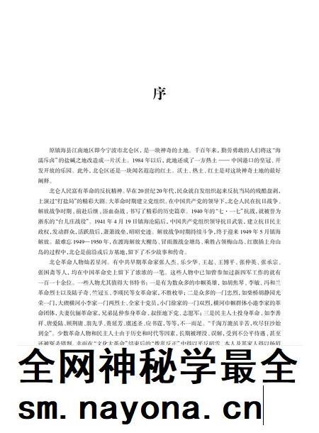 2017-北仑革命史料.pdf电子版_浙江省志插图4