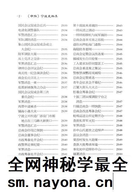 2013-《申报》宁波史料集 6.pdf电子版_浙江省志插图3 2013-《申报》宁波史料集 6.pdf电子版_浙江省志插图3