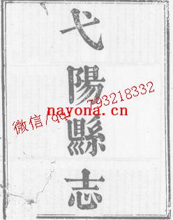 乾隆戈阳县志.pdf下载