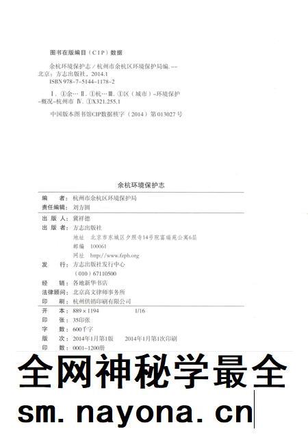 2014-余杭环境保护志.pdf电子版_浙江省志插图2 2014-余杭环境保护志.pdf电子版_浙江省志插图2