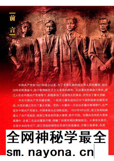 2011-浙江党史图览  1919-1949.pdf电子版_浙江省志插图2