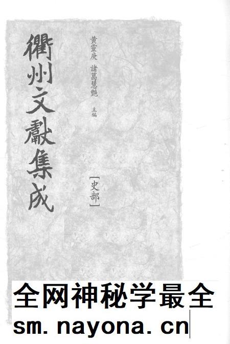 2015-衢州文献集成  史部  第96册.pdf电子版_浙江省志插图1