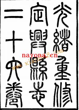 光绪定兴县志.pdf下载