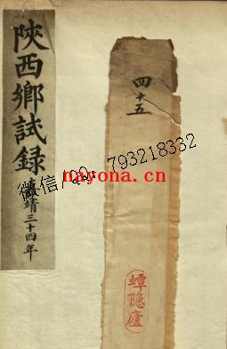 嘉靖陕西乡试录.pdf下载