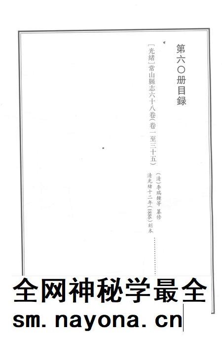 2015-衢州文献集成 史部 第60册.pdf电子版_浙江省志插图2 2015-衢州文献集成 史部 第60册.pdf电子版_浙江省志插图2