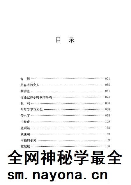 2012-慈溪文丛 第1辑 青烟.pdf电子版_浙江省志插图5 2012-慈溪文丛 第1辑 青烟.pdf电子版_浙江省志插图5