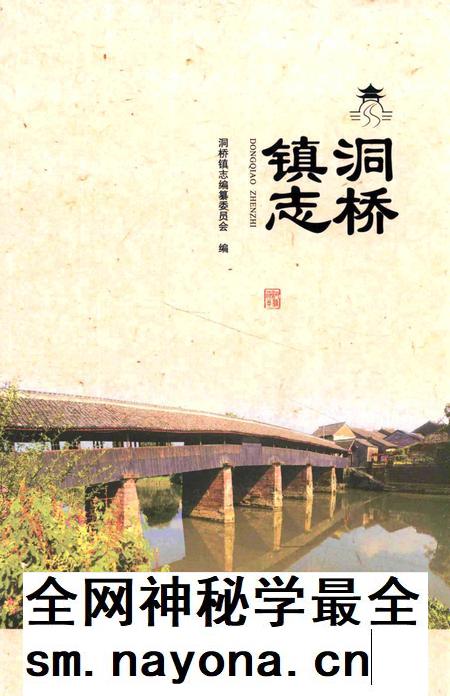 洞桥镇志-洞桥镇志编纂委员会 编-2016.12.pdf电子版_浙江省志插图 洞桥镇志-洞桥镇志编纂委员会 编-2016.12.pdf电子版_浙江省志插图