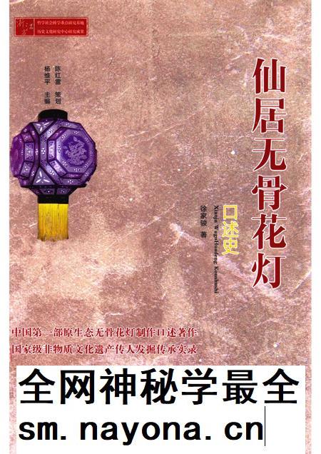 2015-仙居无骨花灯口述史.pdf电子版_浙江省志插图