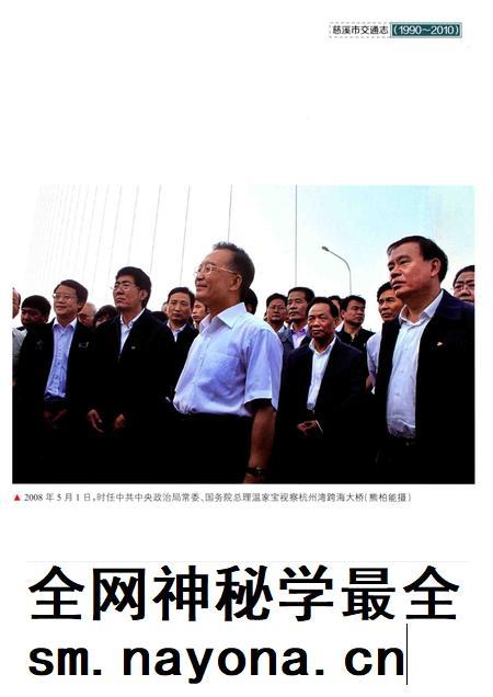 2014-慈溪市交通志.pdf电子版_浙江省志插图3
