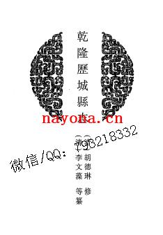乾隆历城县志.pdf下载
