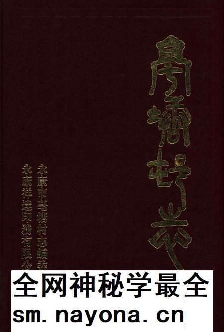 亳塘村志第一册-永康市亳塘村志编委会 编.pdf电子版_浙江省志插图 亳塘村志第一册-永康市亳塘村志编委会 编.pdf电子版_浙江省志插图