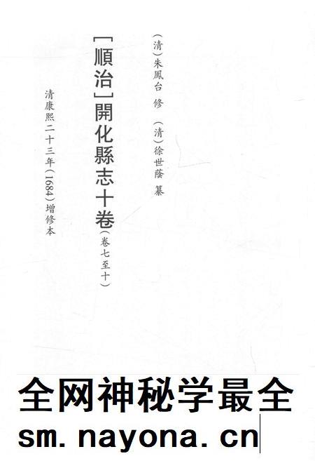 2015-衢州文献集成  史部  第75册.pdf电子版_浙江省志插图2