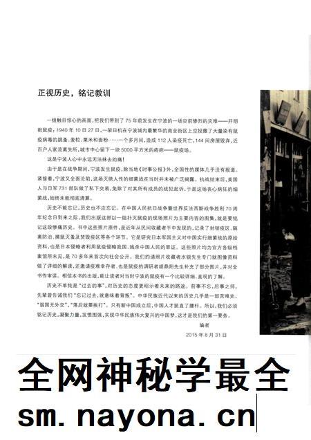 2015-宁波鼠疫纪实.pdf电子版_浙江省志插图3 2015-宁波鼠疫纪实.pdf电子版_浙江省志插图3