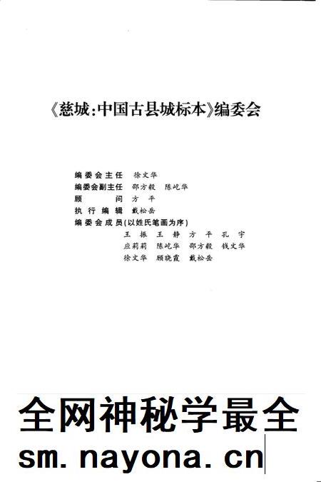 慈城：中国古县城标本-宁波市江北区慈城镇文联 编-2006. 10.pdf电子版_浙江省志插图4