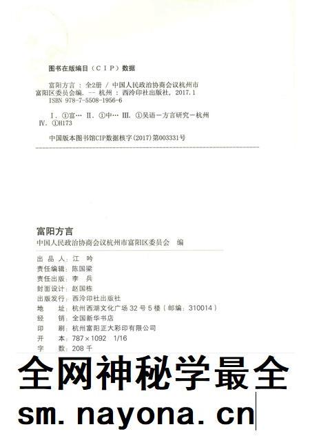2017-富阳方言 上.pdf电子版_浙江省志插图2 2017-富阳方言 上.pdf电子版_浙江省志插图2