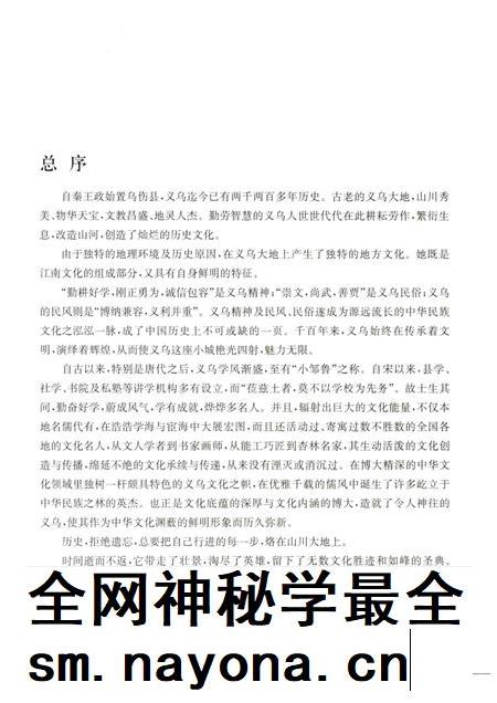 2016-义乌区域文化丛编  义乌建筑文化  上.pdf电子版_浙江省志插图4