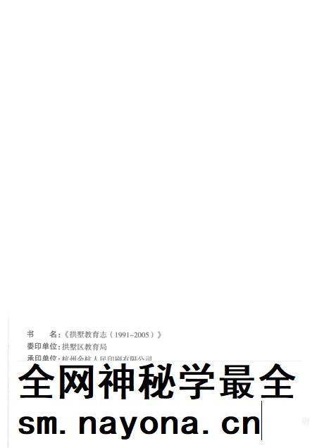 2013-拱墅教育志 1991-2005.pdf电子版_浙江省志插图2 2013-拱墅教育志 1991-2005.pdf电子版_浙江省志插图2