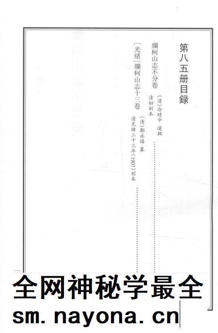 2015-衢州文献集成 史部 第85册.pdf电子版_浙江省志插图2 2015-衢州文献集成 史部 第85册.pdf电子版_浙江省志插图2