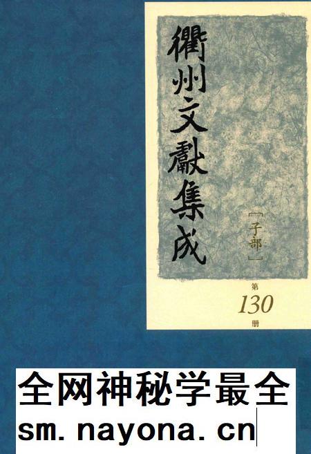 2015-衢州文献集成 子部 第130册.pdf电子版_浙江省志插图 2015-衢州文献集成 子部 第130册.pdf电子版_浙江省志插图