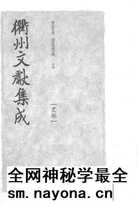 2015-衢州文献集成  史部  第95册.pdf电子版_浙江省志插图1