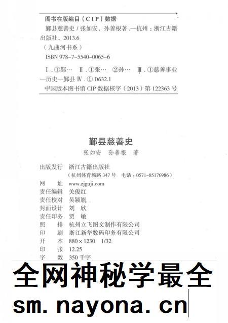 2013-鄞县慈善史.pdf电子版_浙江省志插图2
