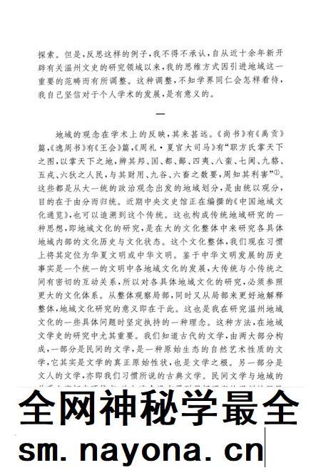2013-温州文史论丛.pdf电子版_浙江省志插图4 2013-温州文史论丛.pdf电子版_浙江省志插图4