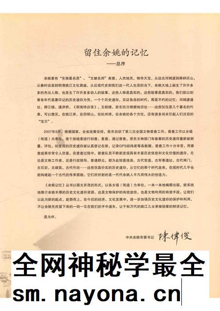 2011-陆埠古韵 余姚记忆·最后的历史文化遗产.pdf电子版_浙江省志插图2 2011-陆埠古韵 余姚记忆·最后的历史文化遗产.pdf电子版_浙江省志插图2