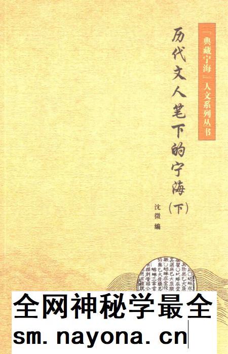 2013-历代文人笔下的宁海  下.pdf电子版_浙江省志插图