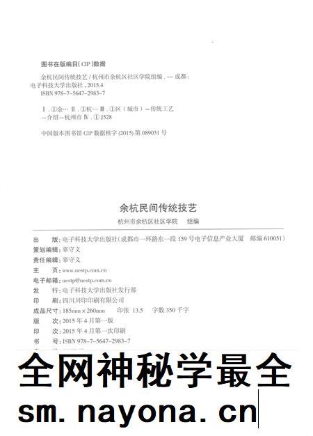 2015-余杭民间传统技艺.pdf电子版_浙江省志插图2 2015-余杭民间传统技艺.pdf电子版_浙江省志插图2