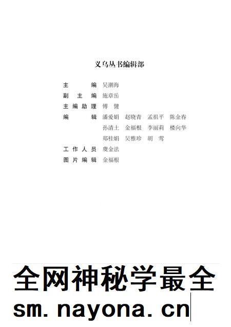2016-义乌区域文化丛编  义乌建筑文化  上.pdf电子版_浙江省志插图3