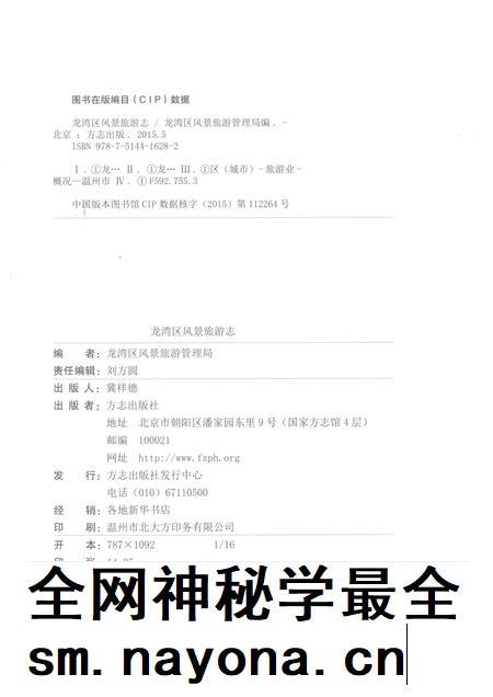 2015-龙湾区风景旅游志.pdf电子版_浙江省志插图2