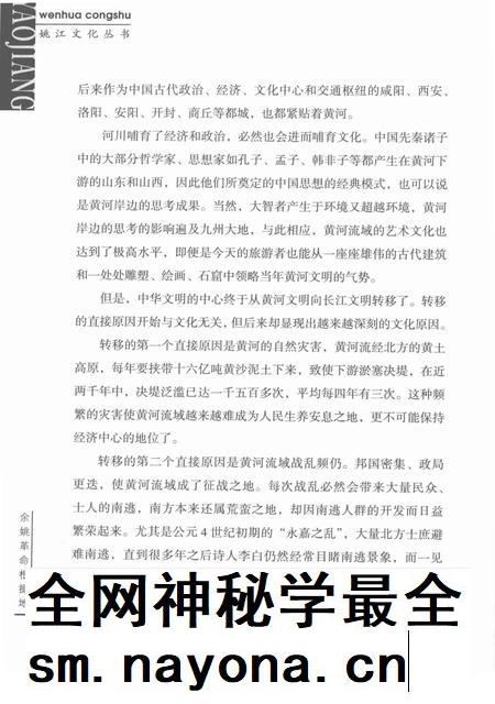 2011-余姚革命根据地.pdf电子版_浙江省志插图4 2011-余姚革命根据地.pdf电子版_浙江省志插图4