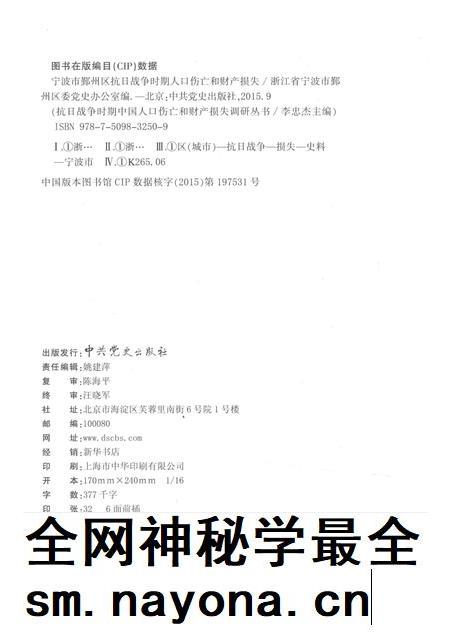 2015-宁波市鄞州区抗日战争时期人口伤亡和财产损失.pdf电子版_浙江省志插图2 2015-宁波市鄞州区抗日战争时期人口伤亡和财产损失.pdf电子版_浙江省志插图2
