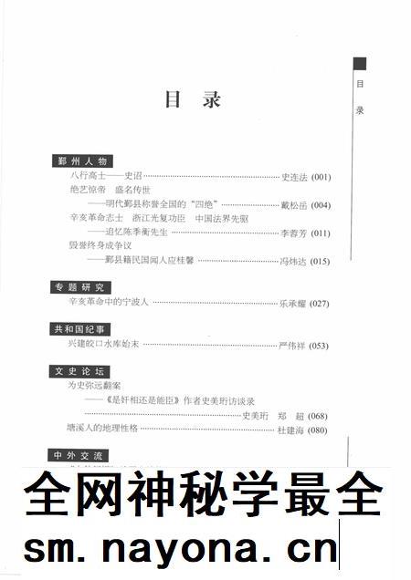 2011-鄞州文史  第12辑  2011年.pdf电子版_浙江省志插图3