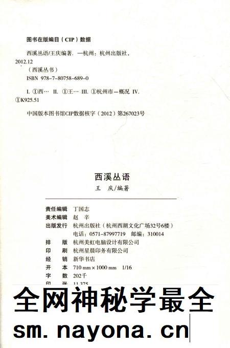 2012-杭州全书 西溪丛语.pdf电子版_浙江省志插图2 2012-杭州全书 西溪丛语.pdf电子版_浙江省志插图2