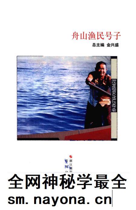 2014-舟山渔民号子.pdf电子版_浙江省志插图1