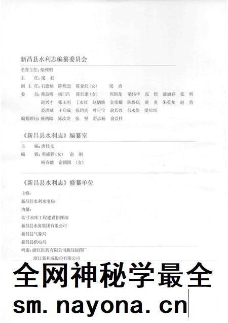2014-新昌县水利志.pdf电子版_浙江省志插图3