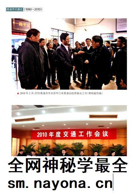 2014-慈溪市交通志.pdf电子版_浙江省志插图4