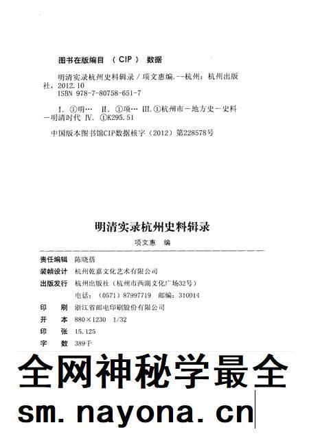 2012-明清实录 杭州史料辑录.pdf电子版_浙江省志插图2 2012-明清实录 杭州史料辑录.pdf电子版_浙江省志插图2