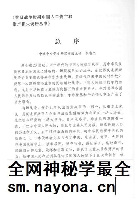 2015-宁波市抗日战争时期人口伤亡和财产损失  上.pdf电子版_浙江省志插图3