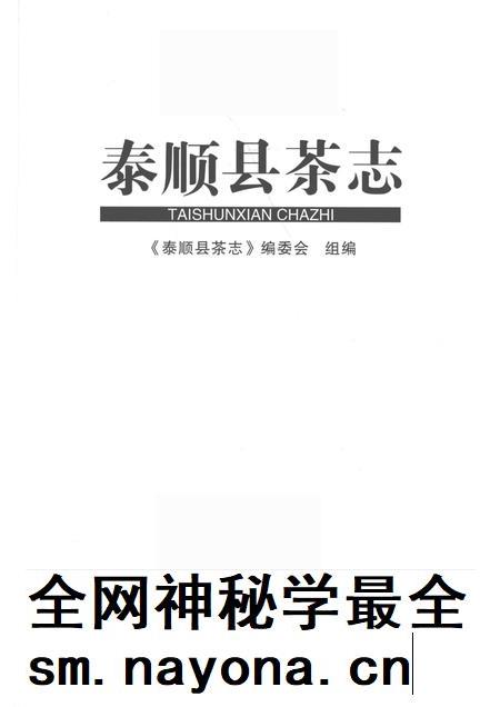 2012-泰顺县茶志.pdf电子版_浙江省志插图1 2012-泰顺县茶志.pdf电子版_浙江省志插图1