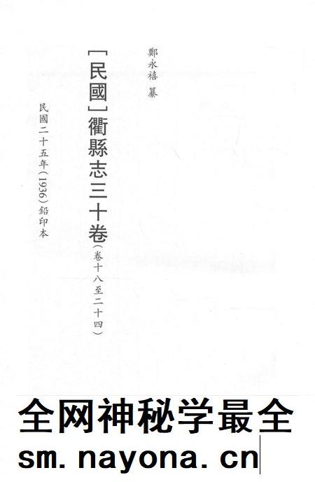 2015-衢州文献集成 史部 第44册.pdf电子版_浙江省志插图2 2015-衢州文献集成 史部 第44册.pdf电子版_浙江省志插图2