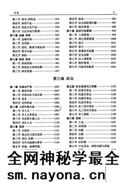 2012-湖州市志  1991-2005  中.pdf电子版_浙江省志插图5