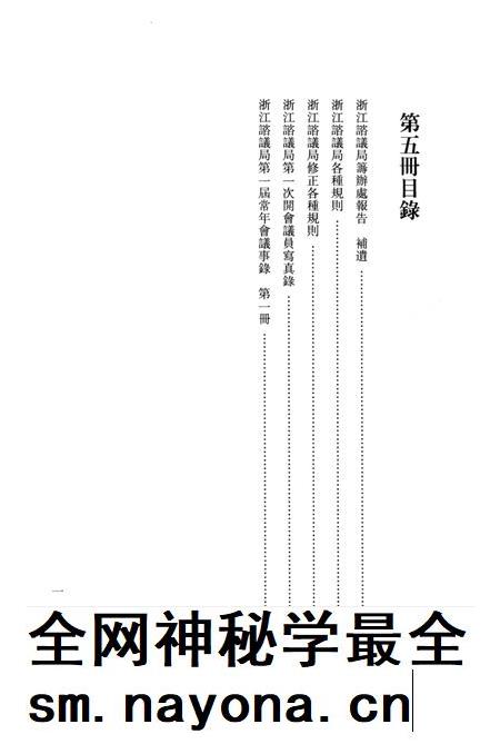 2011-辛亥革命杭州史料辑刊  第5册.pdf电子版_浙江省志插图3