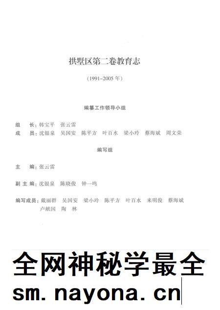 2013-拱墅教育志 1991-2005.pdf电子版_浙江省志插图3 2013-拱墅教育志 1991-2005.pdf电子版_浙江省志插图3