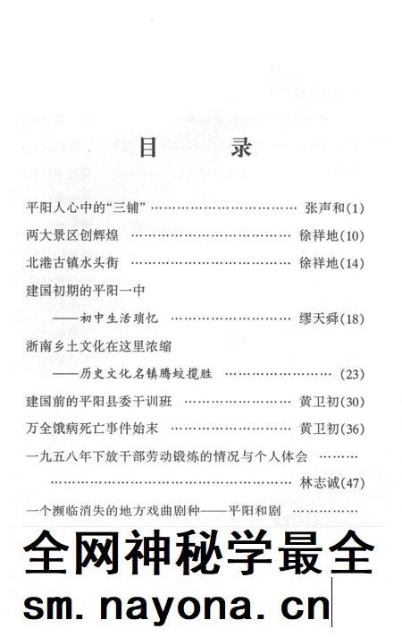 平阳文史资料第26辑-平阳县政协文史资料委员会 编-2009.2.pdf电子版_浙江省志插图4 平阳文史资料第26辑-平阳县政协文史资料委员会 编-2009.2.pdf电子版_浙江省志插图4