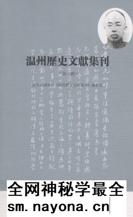 2013-温州历史文献集刊 第3辑.pdf电子版_浙江省志插图 2013-温州历史文献集刊 第3辑.pdf电子版_浙江省志插图