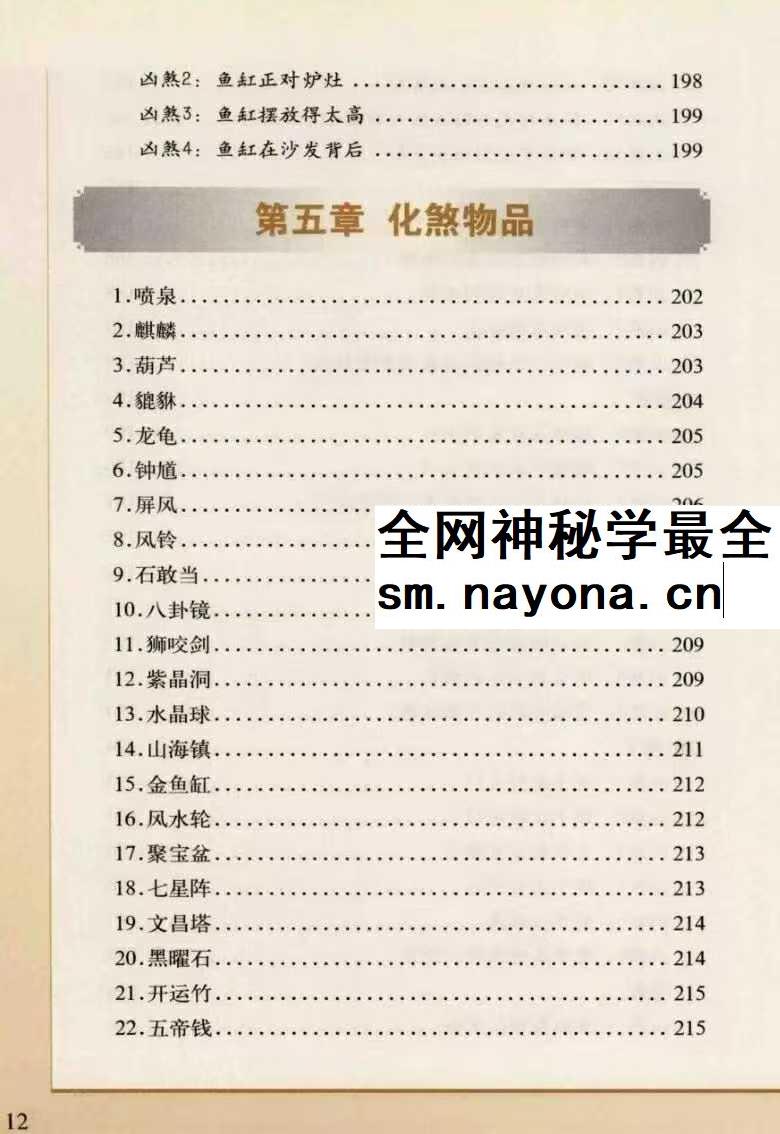 好宅运实拍家居化煞开运166例
